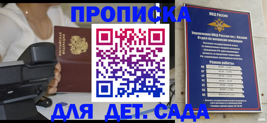 временная регистрация для школы в Рузаевке