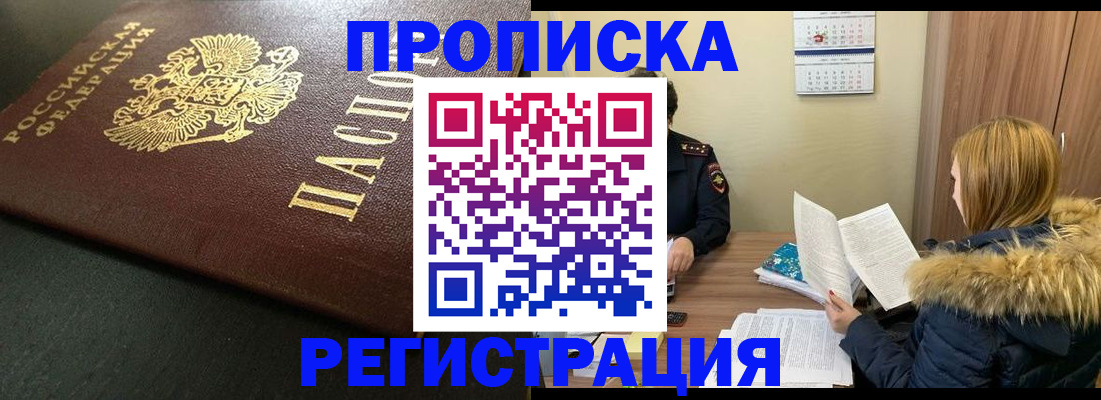 временная прописка в Рузаевке