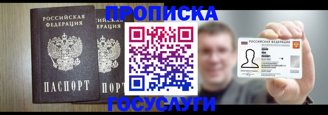 прописка поиск в Рузаевке