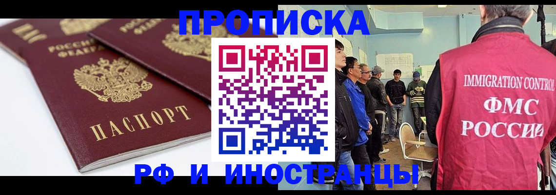 временная прописка в Рузаевке